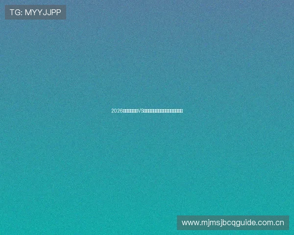 2026世界杯乌拉圭VS佛得角比赛精彩瞬间回放及赛后分析 2026世界杯乌拉圭VS佛得角比赛精彩瞬间回放及赛后分析